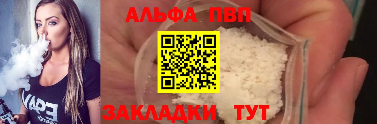 A-PVP Соль Нефтекумск