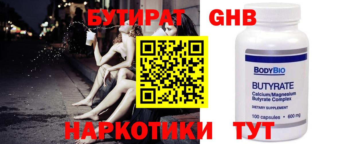 Бутират GHB  Вход с VPN  Бутират  Нефтекумск 
