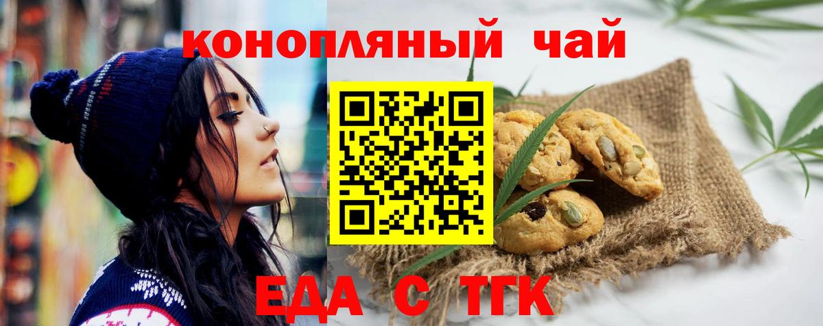 Печенье с ТГК марихуана  Вход с VPN  Нефтекумск 