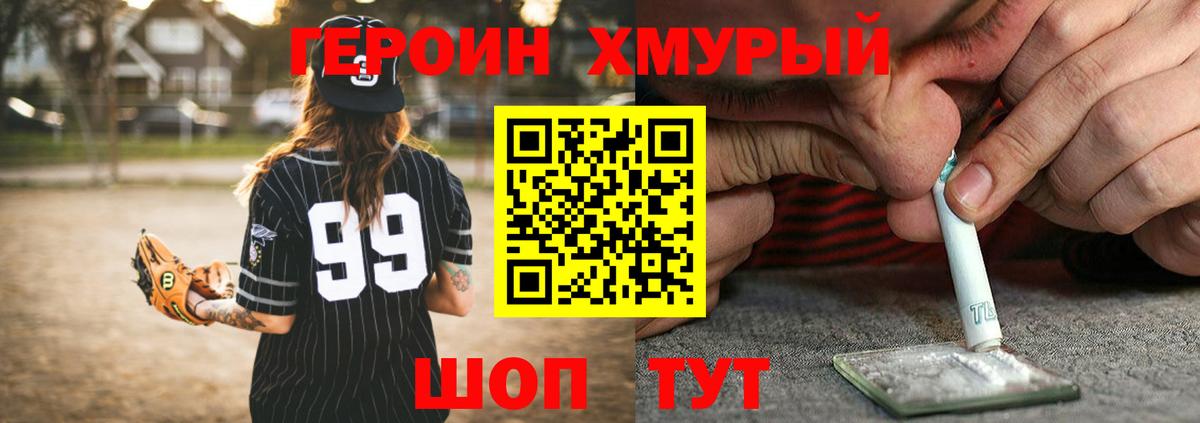 ГЕРОИН Heroin Нефтекумск