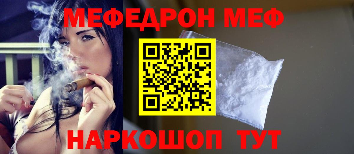 МЕФ кристаллы Нефтекумск
