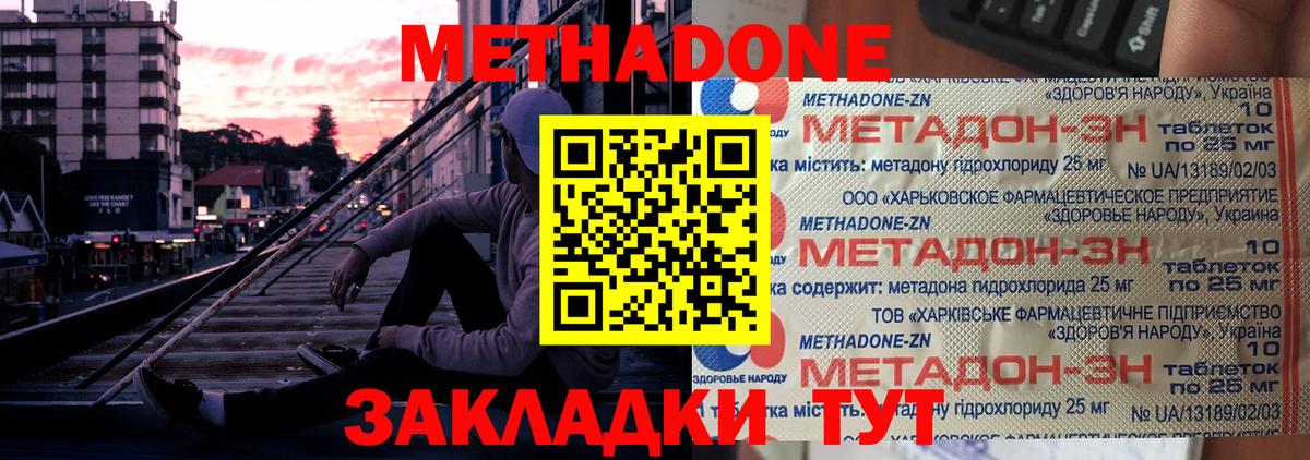 Метадон белоснежный Нефтекумск