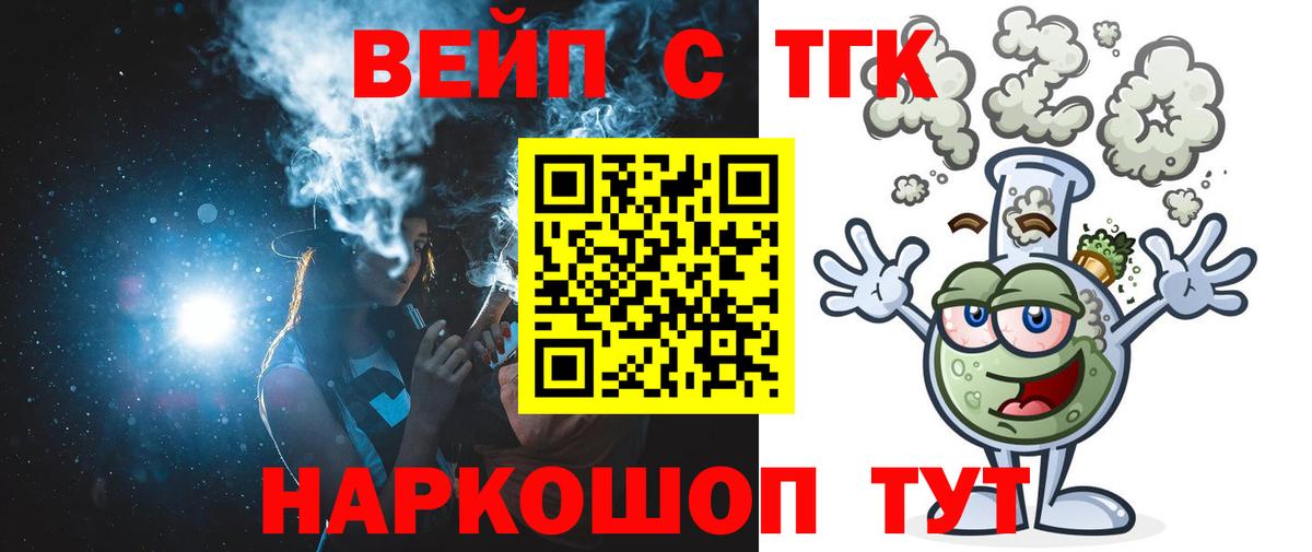 ТГК Wax  Вход с VPN  Дистиллят ТГК вейп  Нефтекумск 